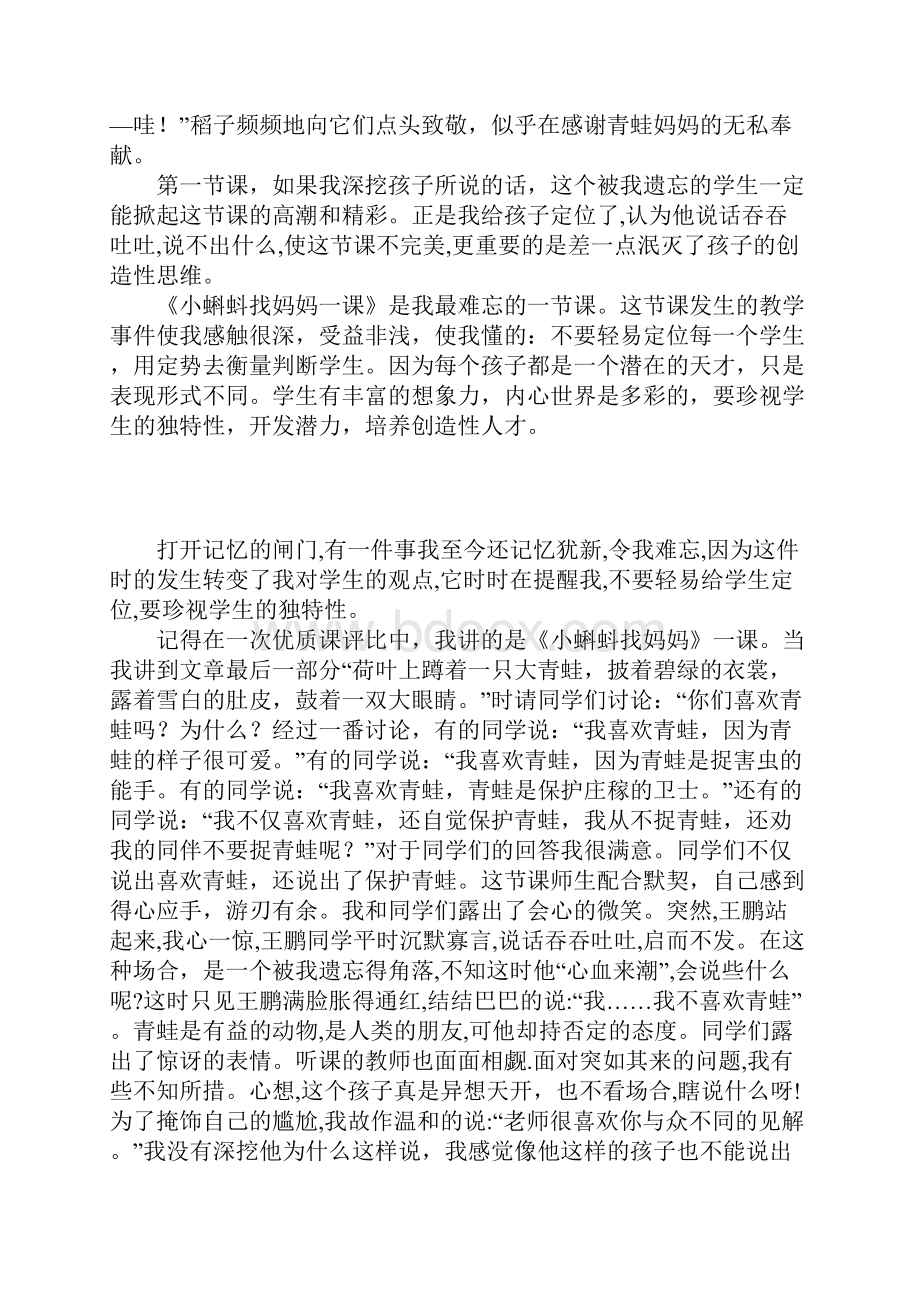 由小蝌蚪找妈妈一课所想到的.docx_第3页