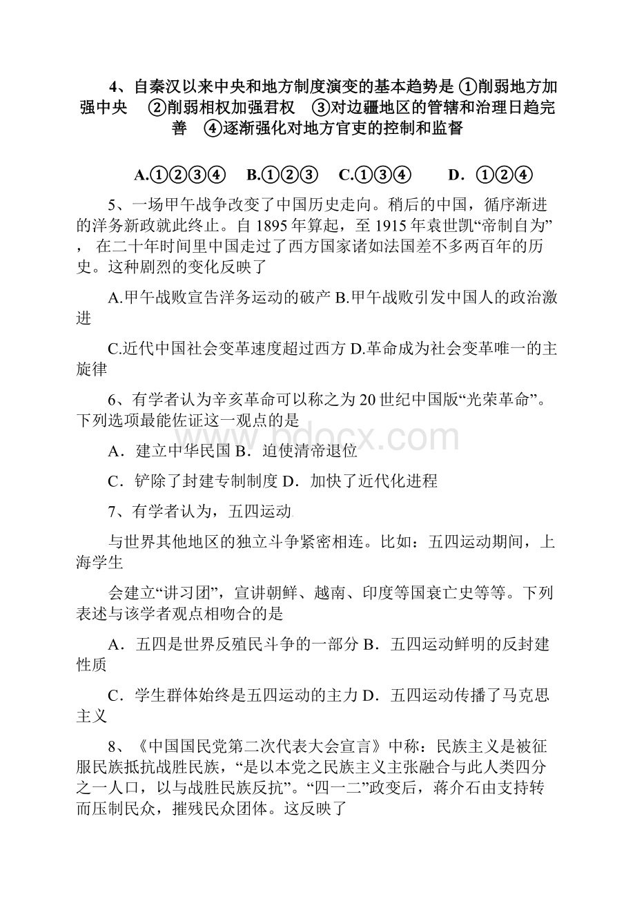 辽宁省本溪市第一中学学年高二历史上学期期中试题有答案.docx_第2页