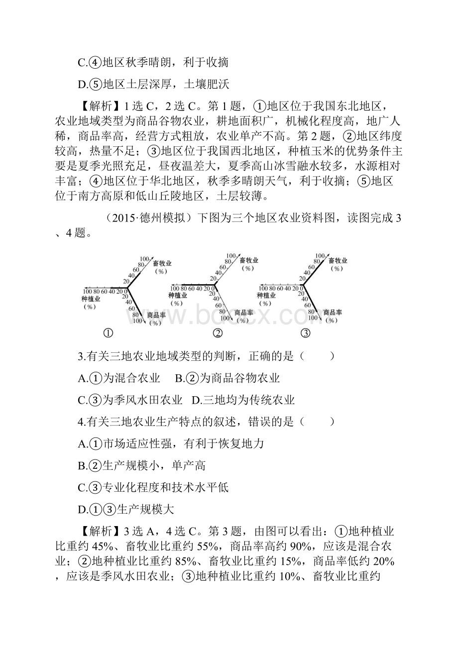 届高考地理一轮课时提升测试二十 32 以种植业为主的农业地域类型 以畜牧业为主的农业地域类型.docx_第2页