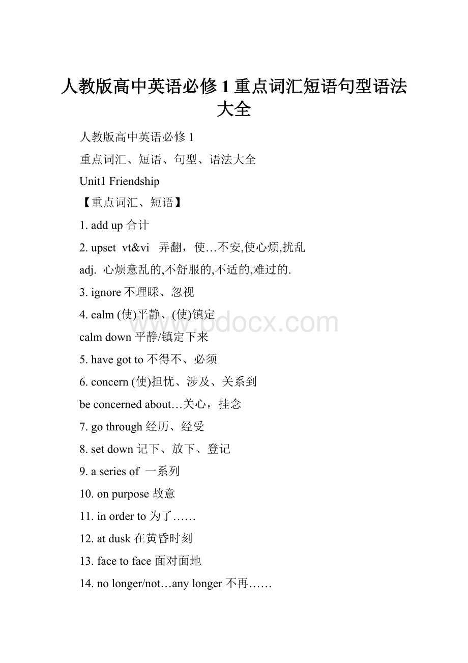 人教版高中英语必修1重点词汇短语句型语法大全.docx_第1页