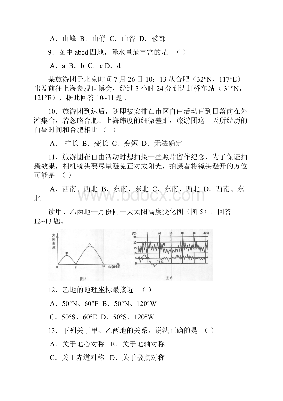 安徽省桐城市第十中学届高三上学期第一次月考地理试题.docx_第3页