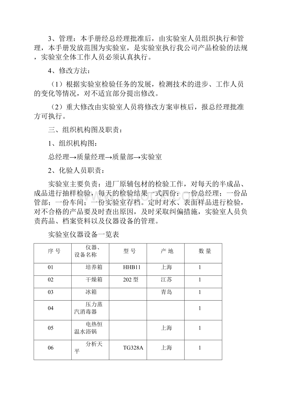 实验室质量手册.docx_第3页