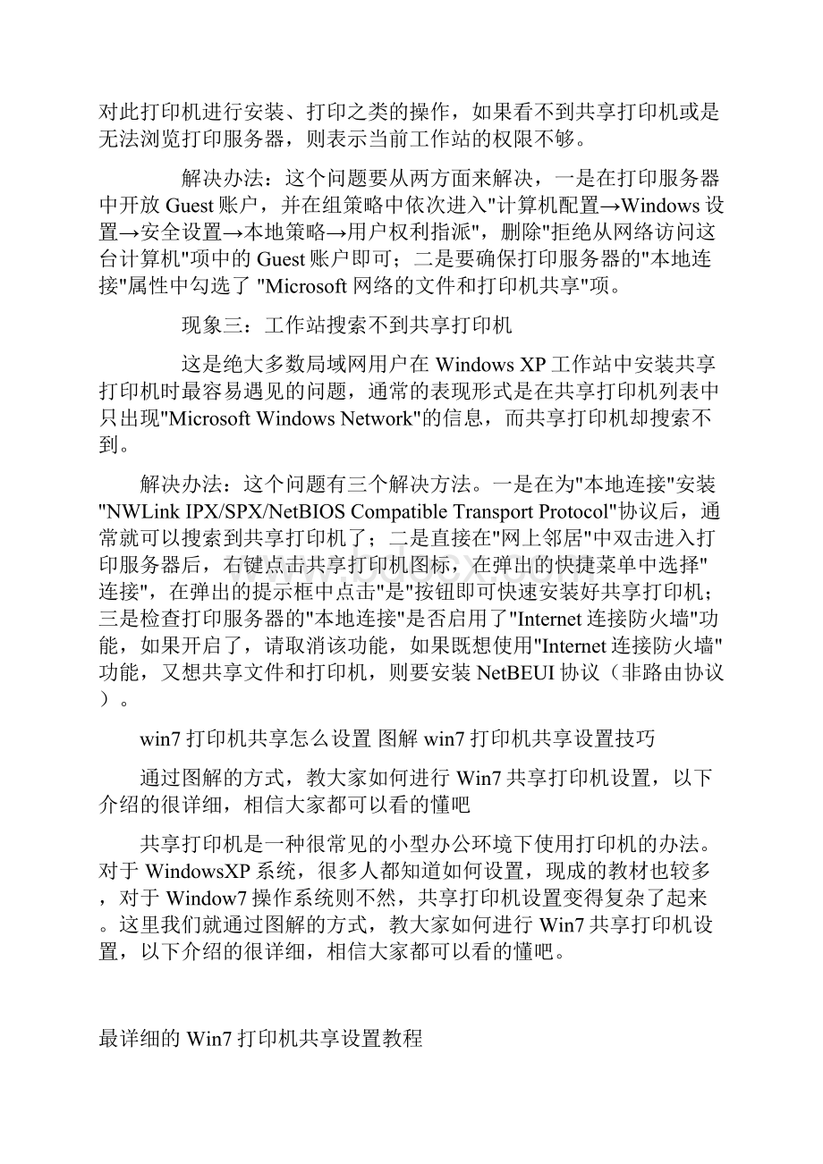 打印机共享超详细设置解决大部分问题.docx_第2页