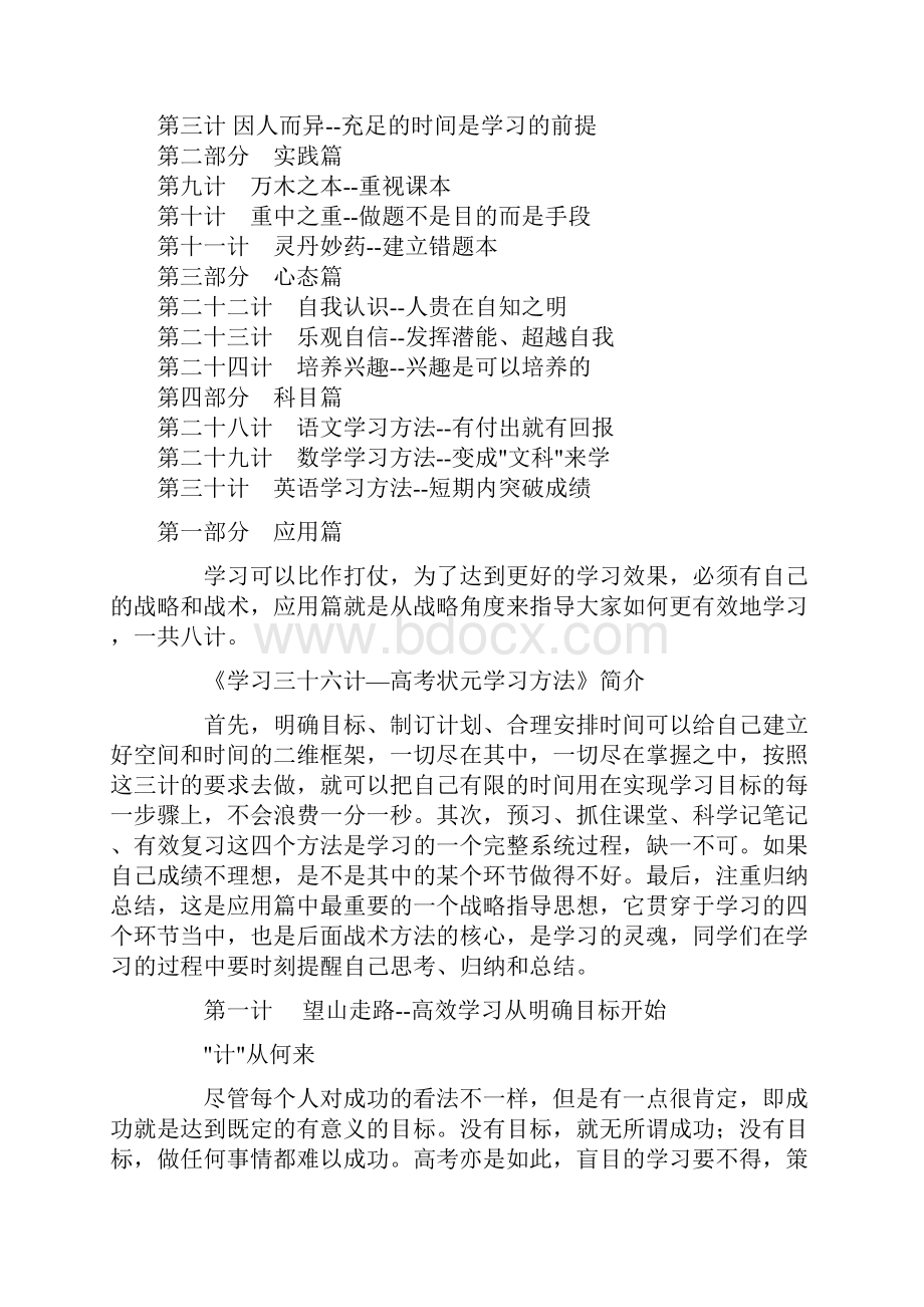 初中生周学习计划表1.docx_第2页