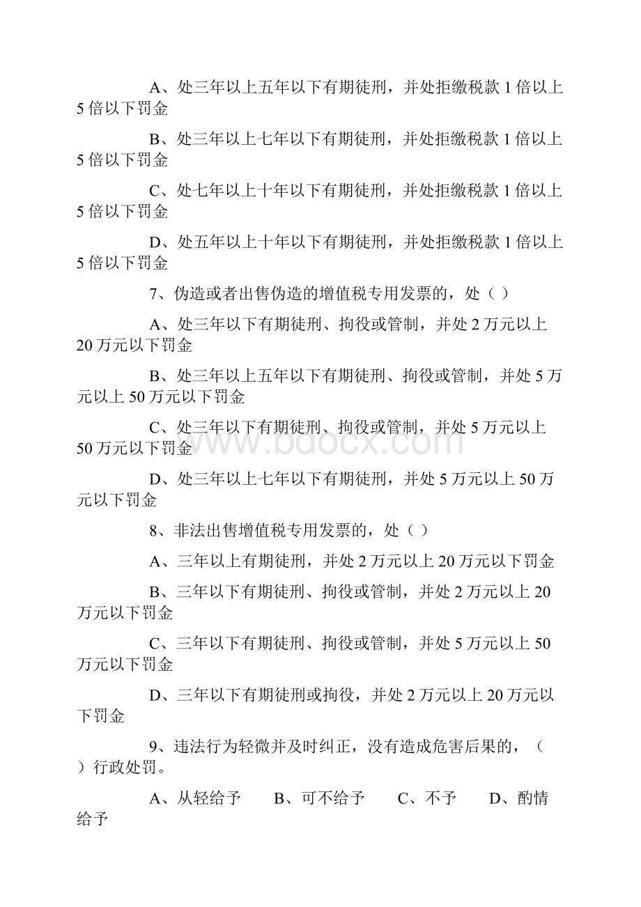 税务系统竞争上岗涉税相关法律练习题含答案.docx_第2页