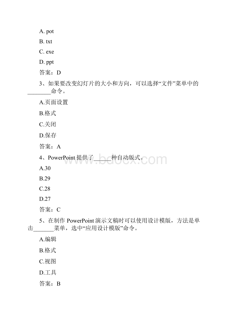 信息技术高级考试理论试题13页.docx_第2页