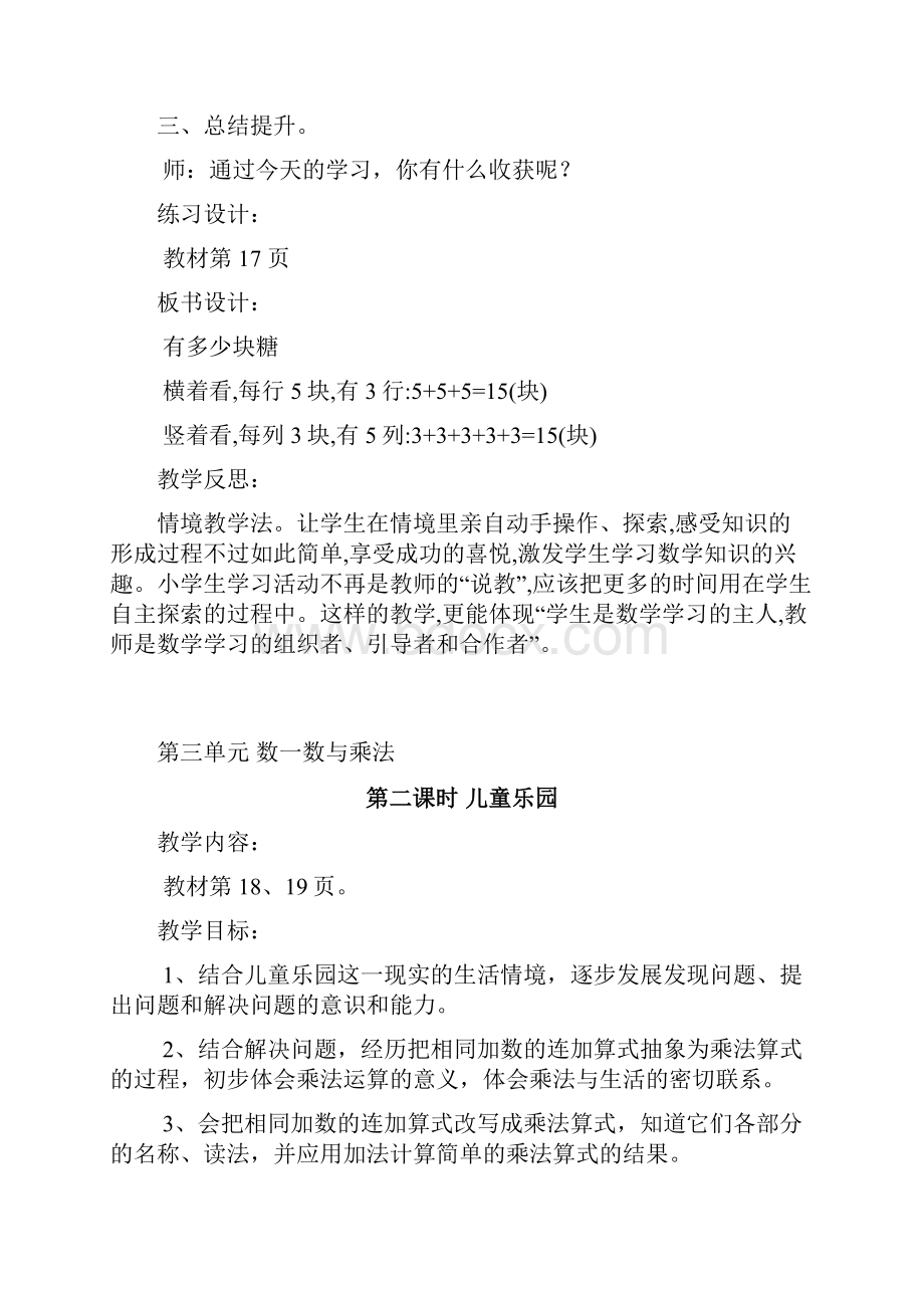 北师大版二年级上册数学第3单元《数一数与乘法》教案.docx_第3页