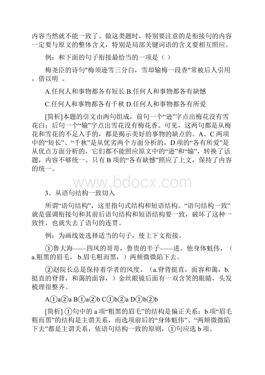 03 语言连贯题常见题型及解题切入点.docx_第2页