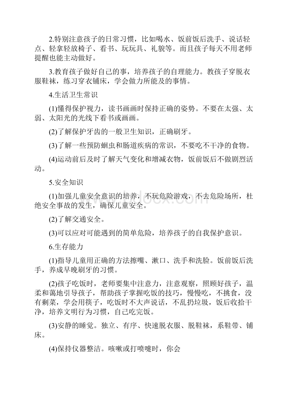 保育老师秋季个人计划.docx_第2页