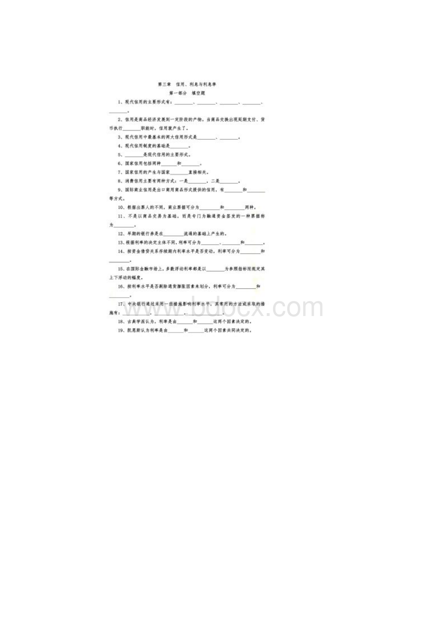 上海财经大学精品课程货币银行学第三章习题及详.docx_第2页