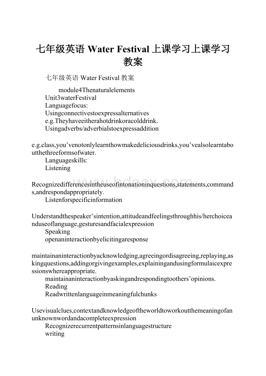 七年级英语Water Festival上课学习上课学习教案.docx