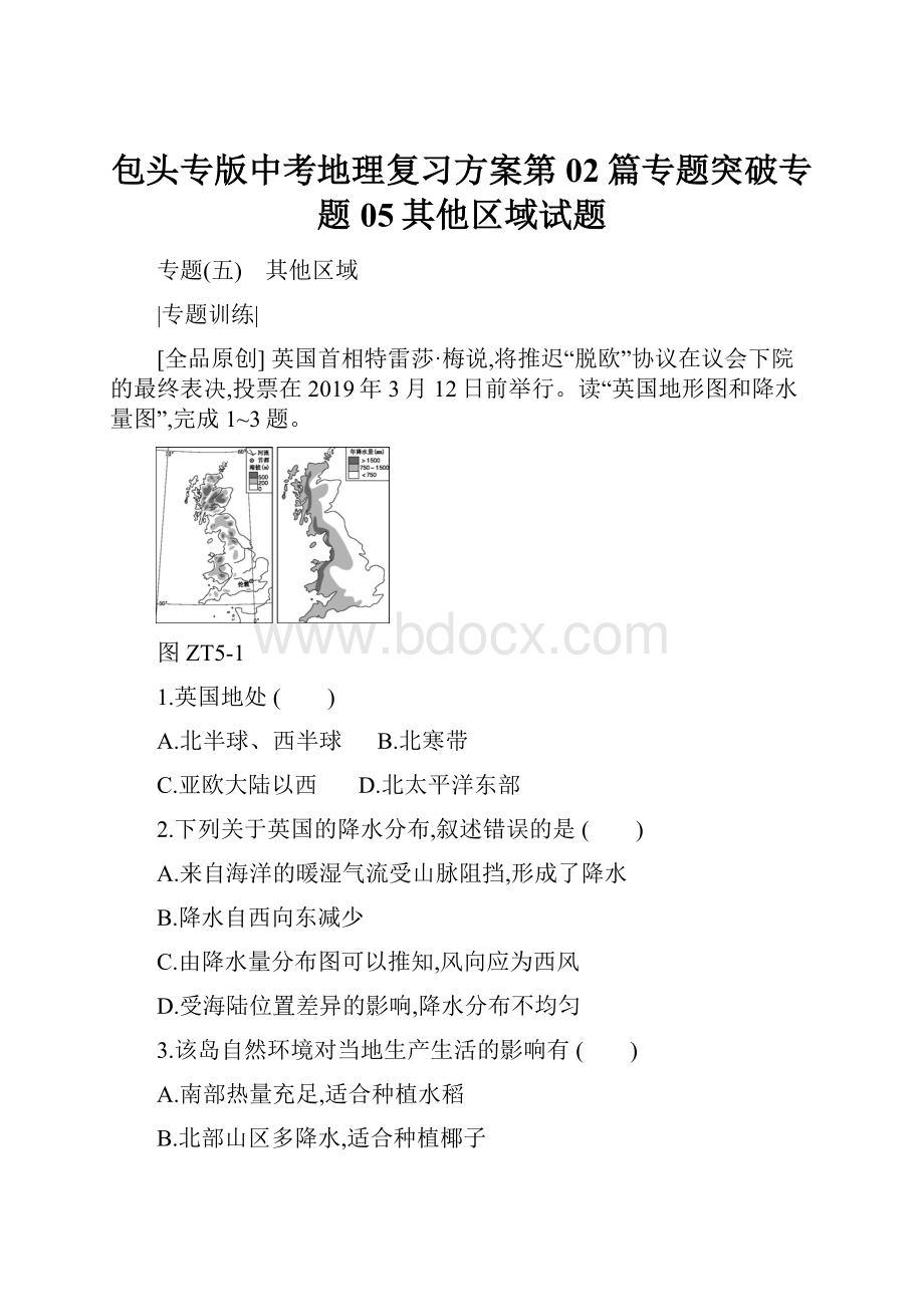 包头专版中考地理复习方案第02篇专题突破专题05其他区域试题.docx