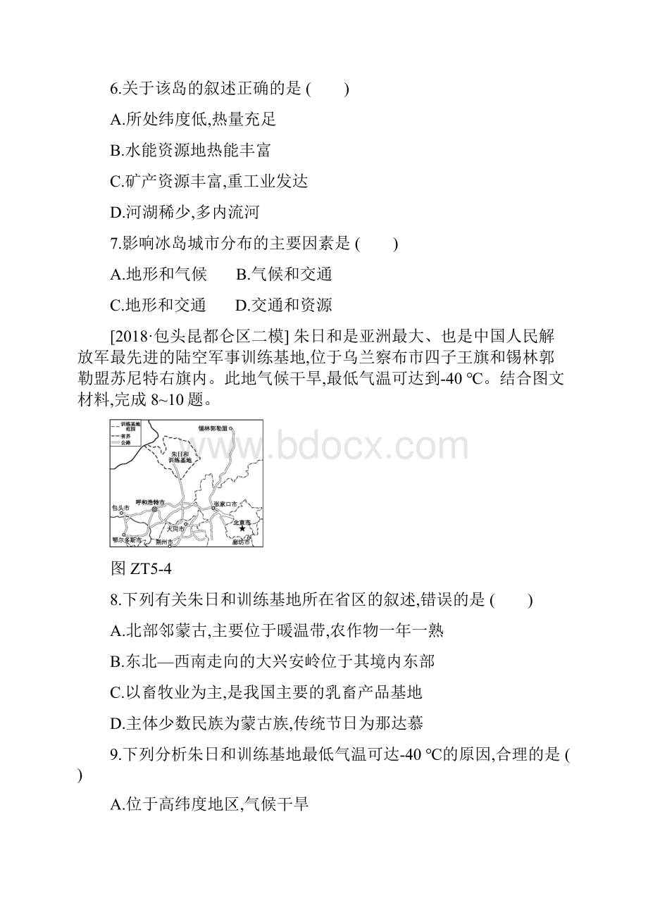 包头专版中考地理复习方案第02篇专题突破专题05其他区域试题.docx_第3页