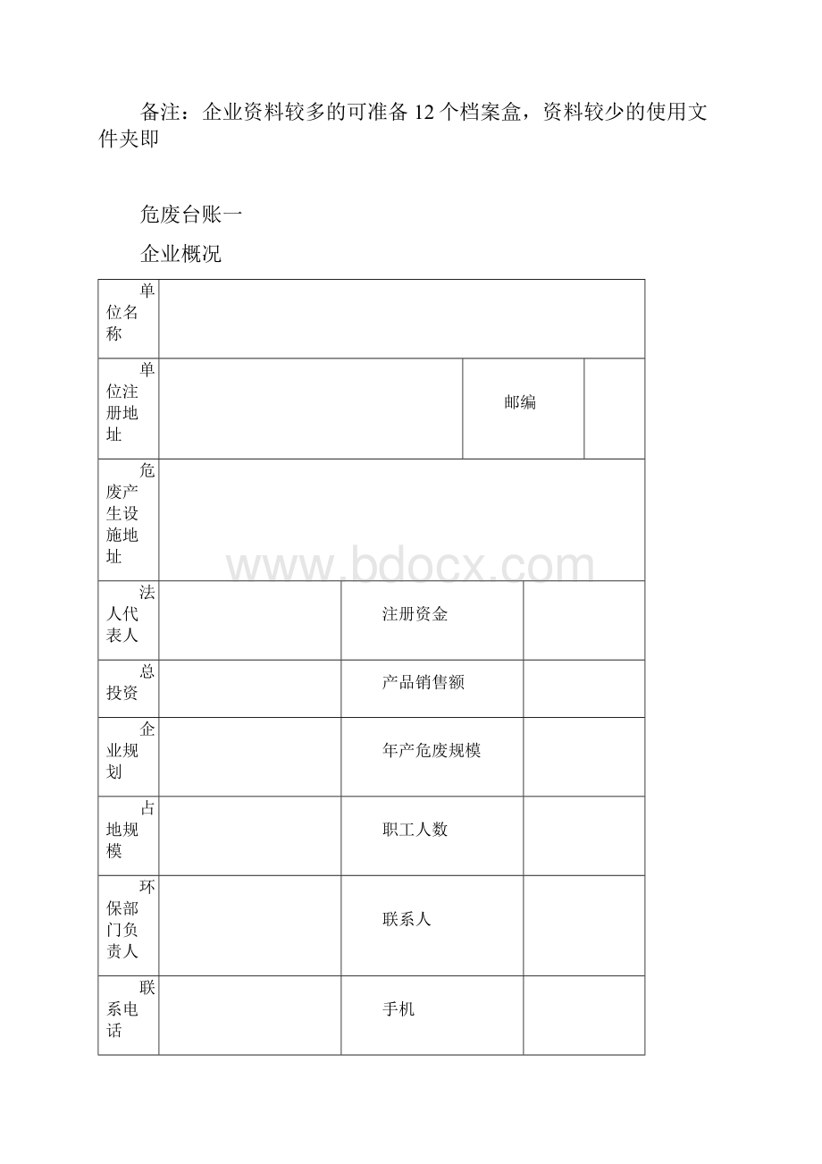 危废企业全套管理台账.docx_第2页