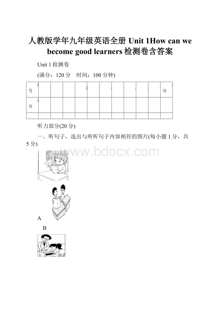 人教版学年九年级英语全册Unit 1How can we become good learners检测卷含答案.docx_第1页