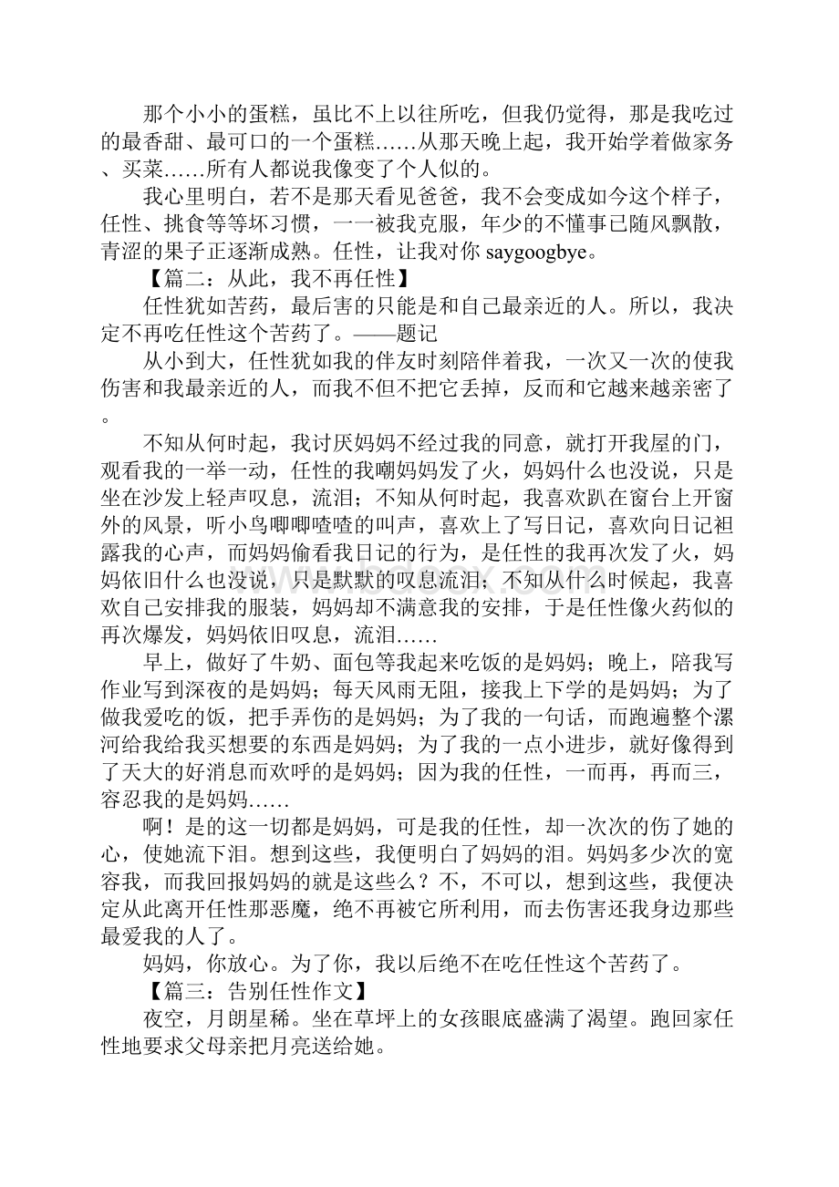 以任性为话题的作文.docx_第2页