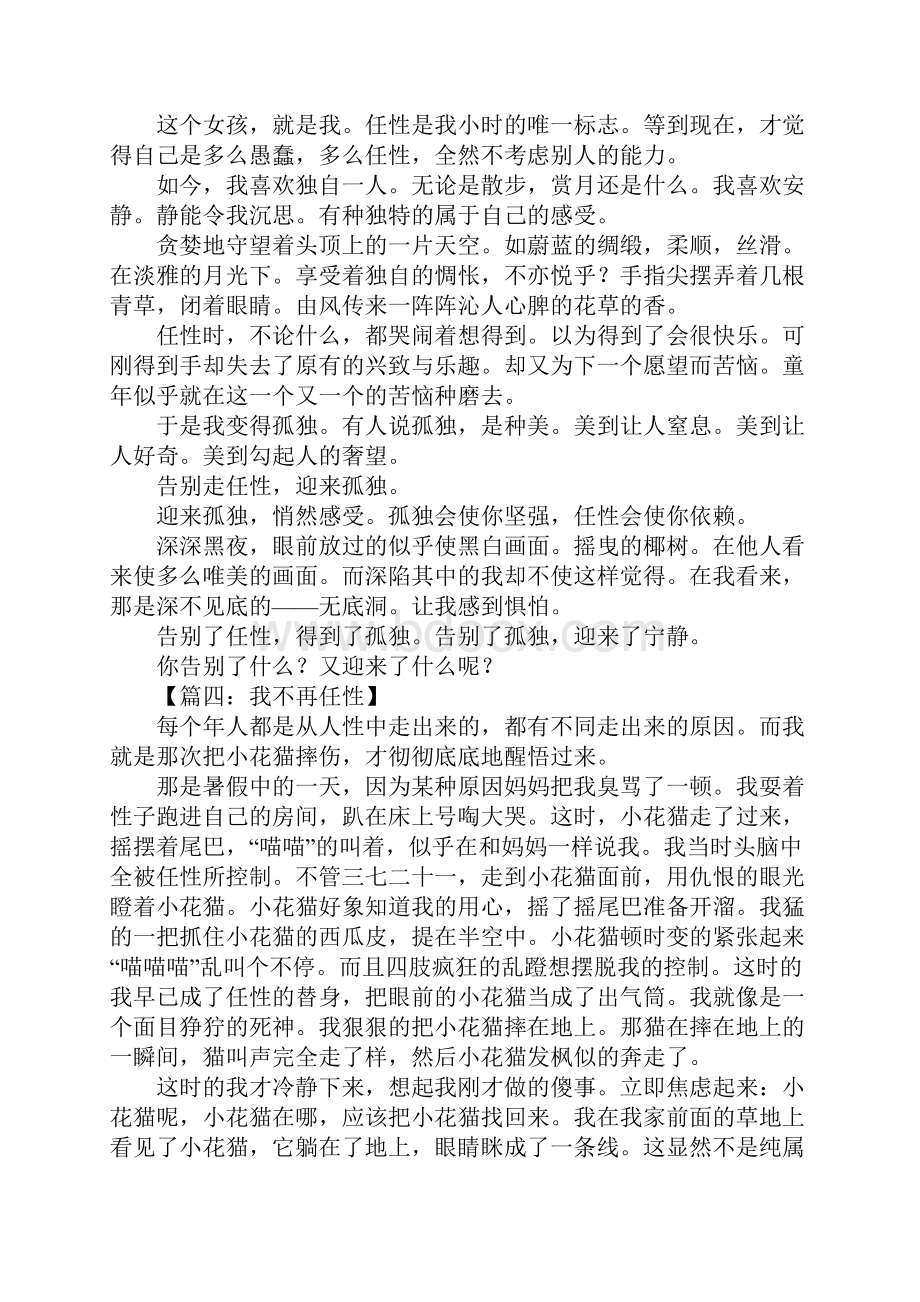 以任性为话题的作文.docx_第3页