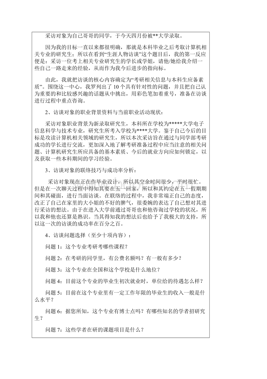 生涯人物访谈记录表.docx_第2页