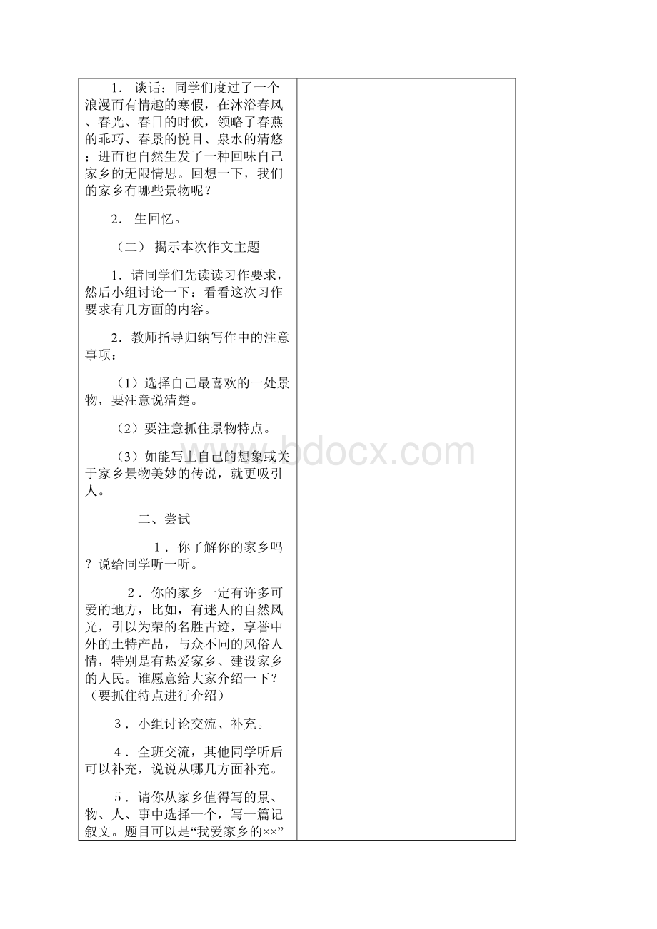 精品新课标人教版小学语文三年级下册作文教案全册2.docx_第2页