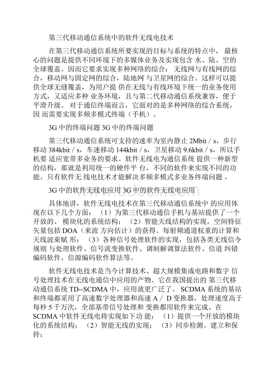 认知无线电网络.docx_第2页