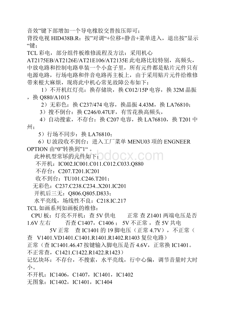 TCL彩电总线进入方法.docx_第2页