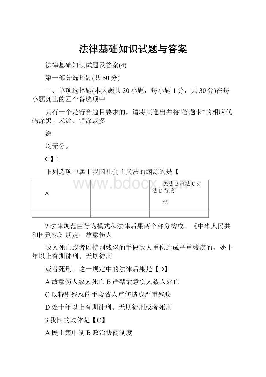 法律基础知识试题与答案.docx_第1页