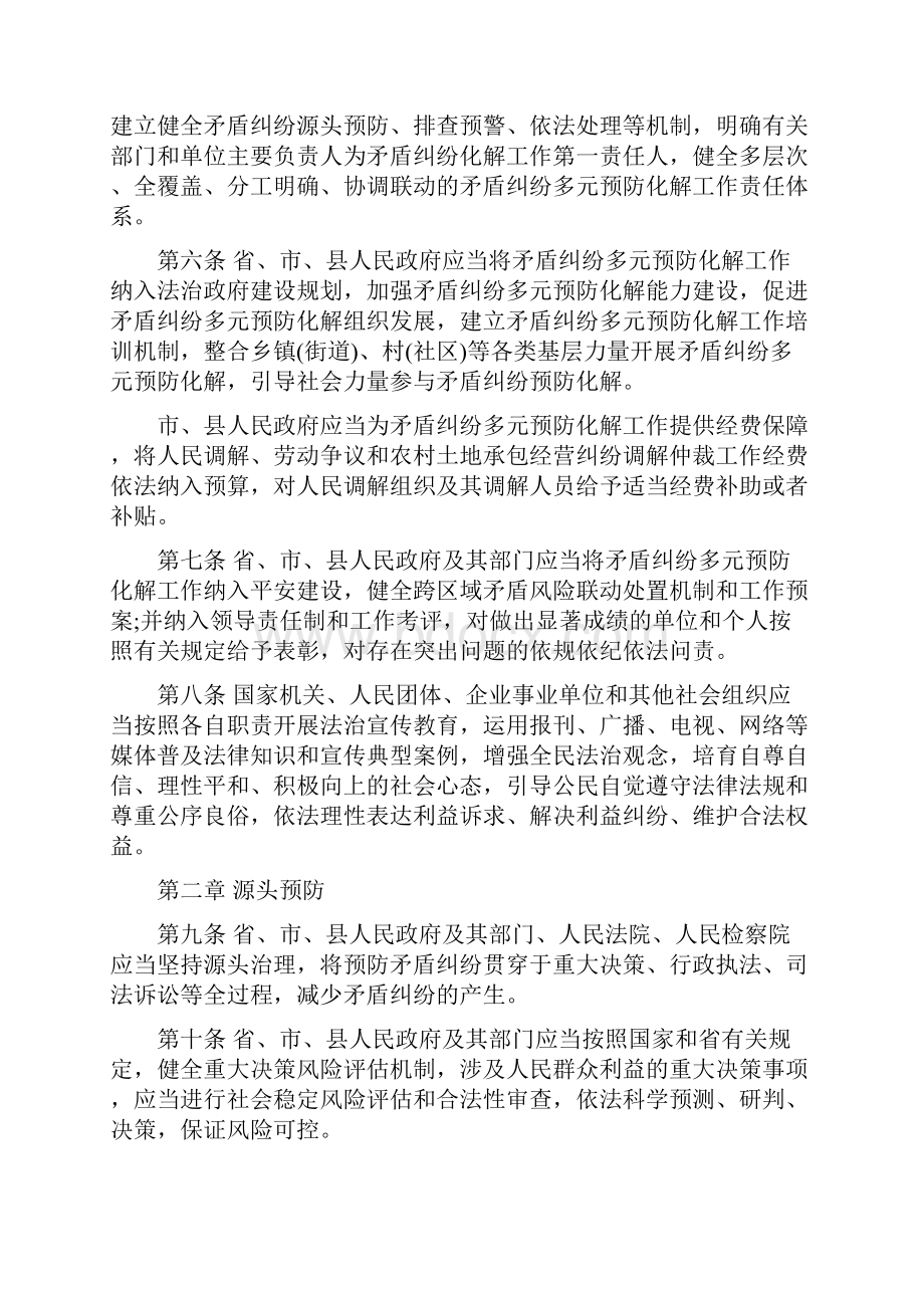 辽宁省矛盾纠纷多元预防化解条例最新版.docx_第2页