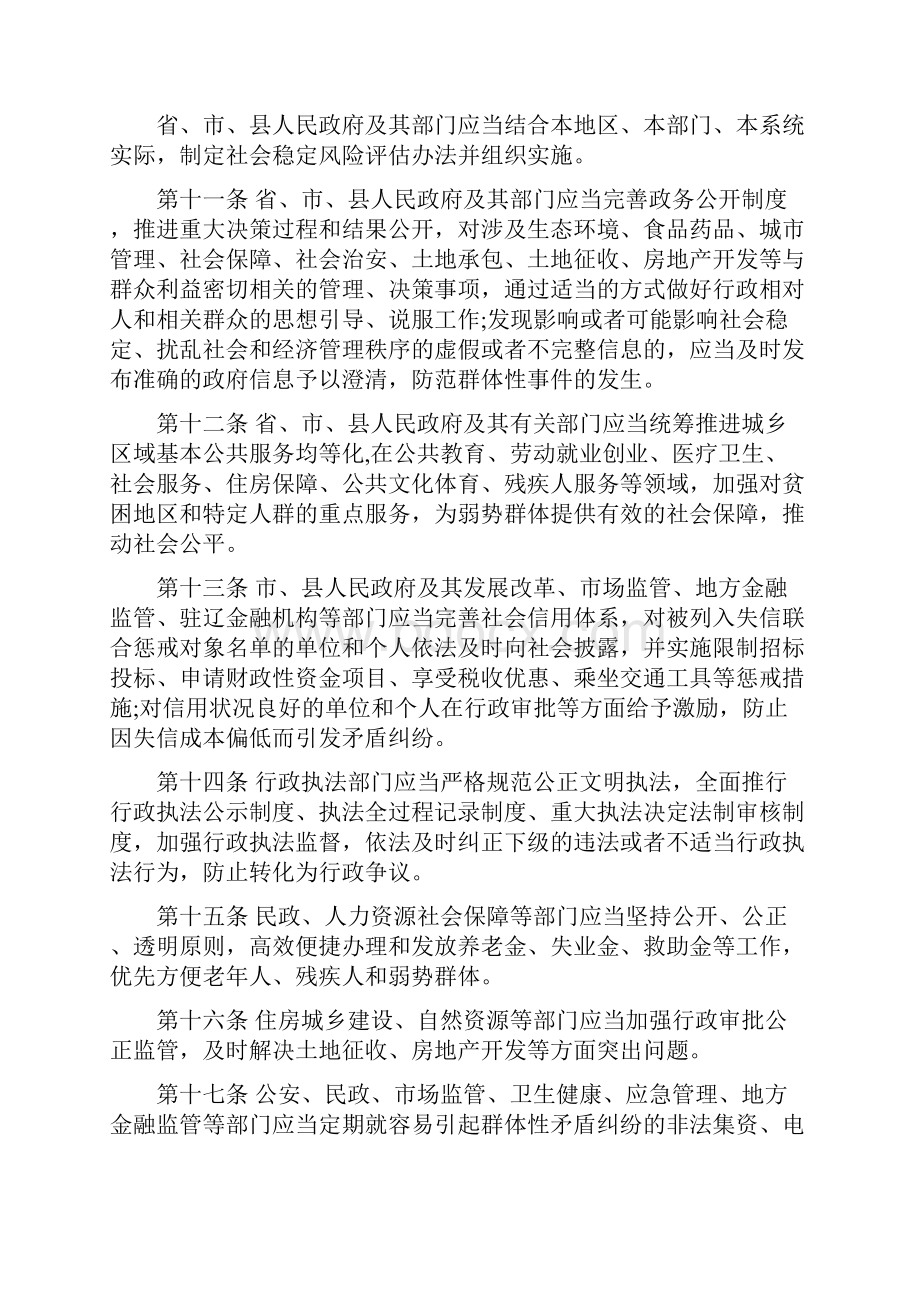 辽宁省矛盾纠纷多元预防化解条例最新版.docx_第3页