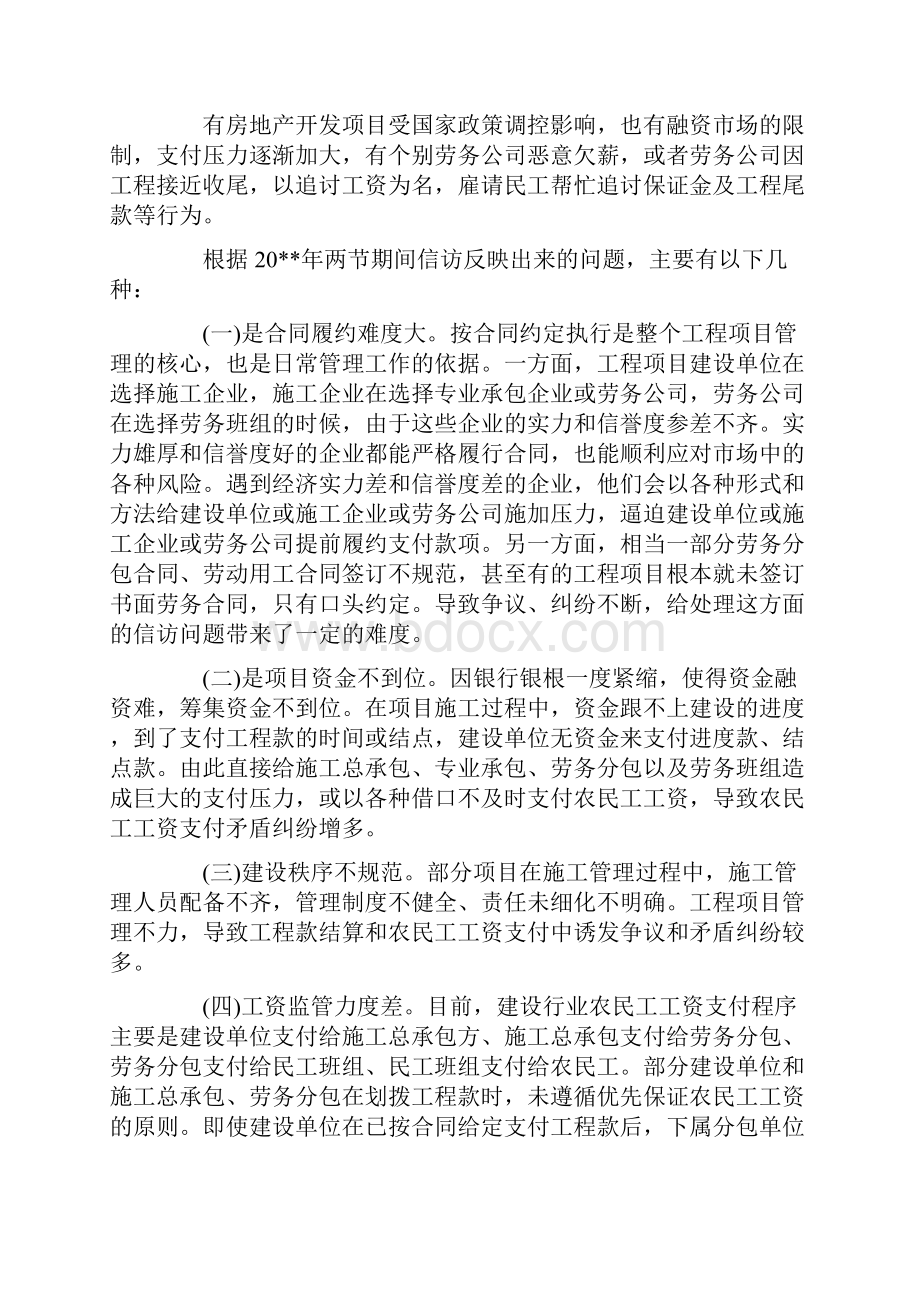 中国农民工调研报告范文两篇.docx_第2页