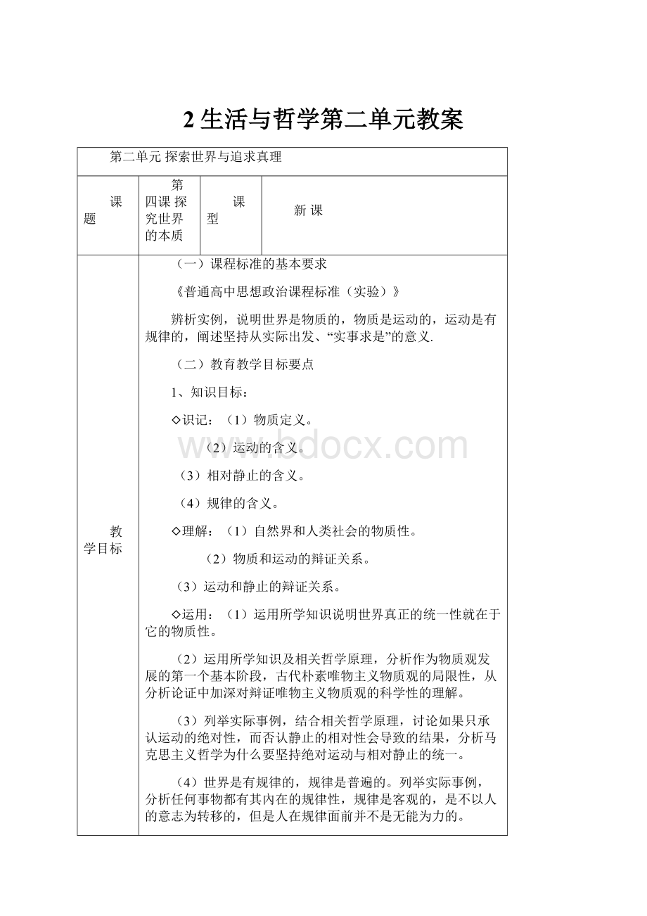 2生活与哲学第二单元教案.docx