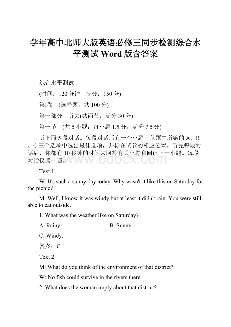 学年高中北师大版英语必修三同步检测综合水平测试 Word版含答案.docx_第1页