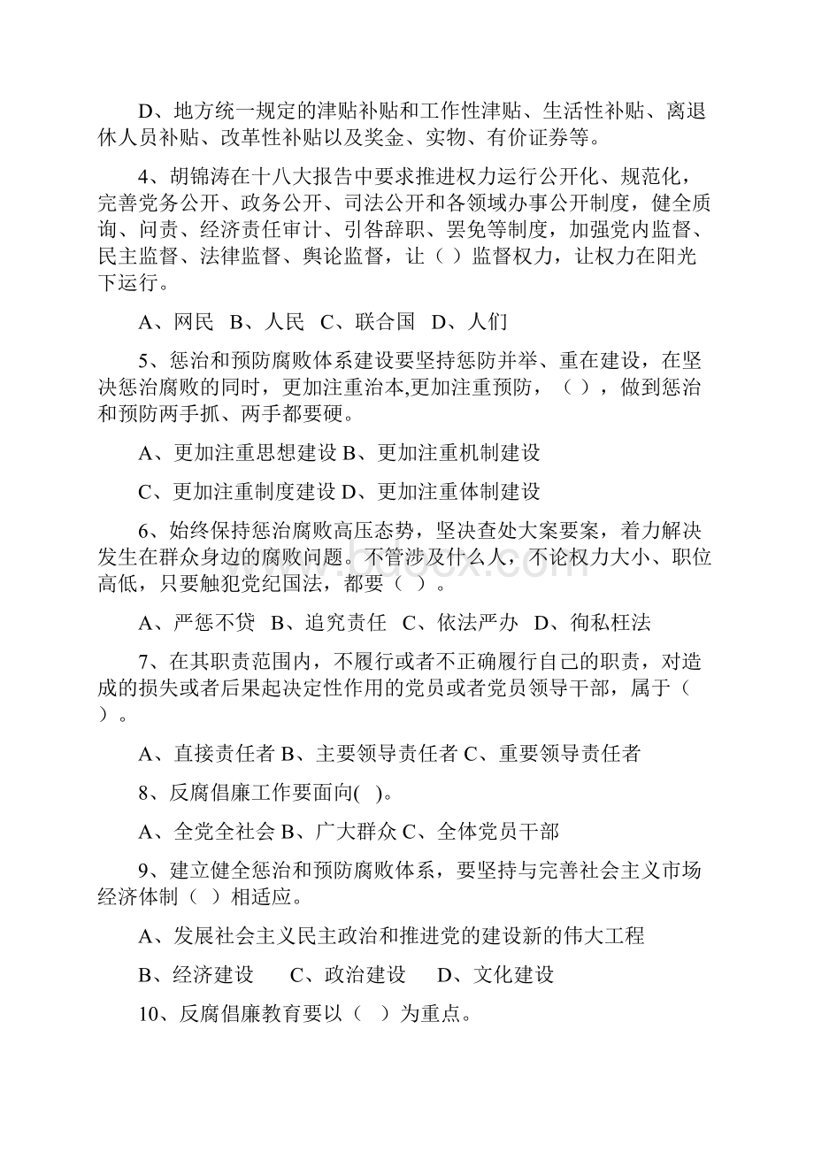 廉政知识测试.docx_第2页