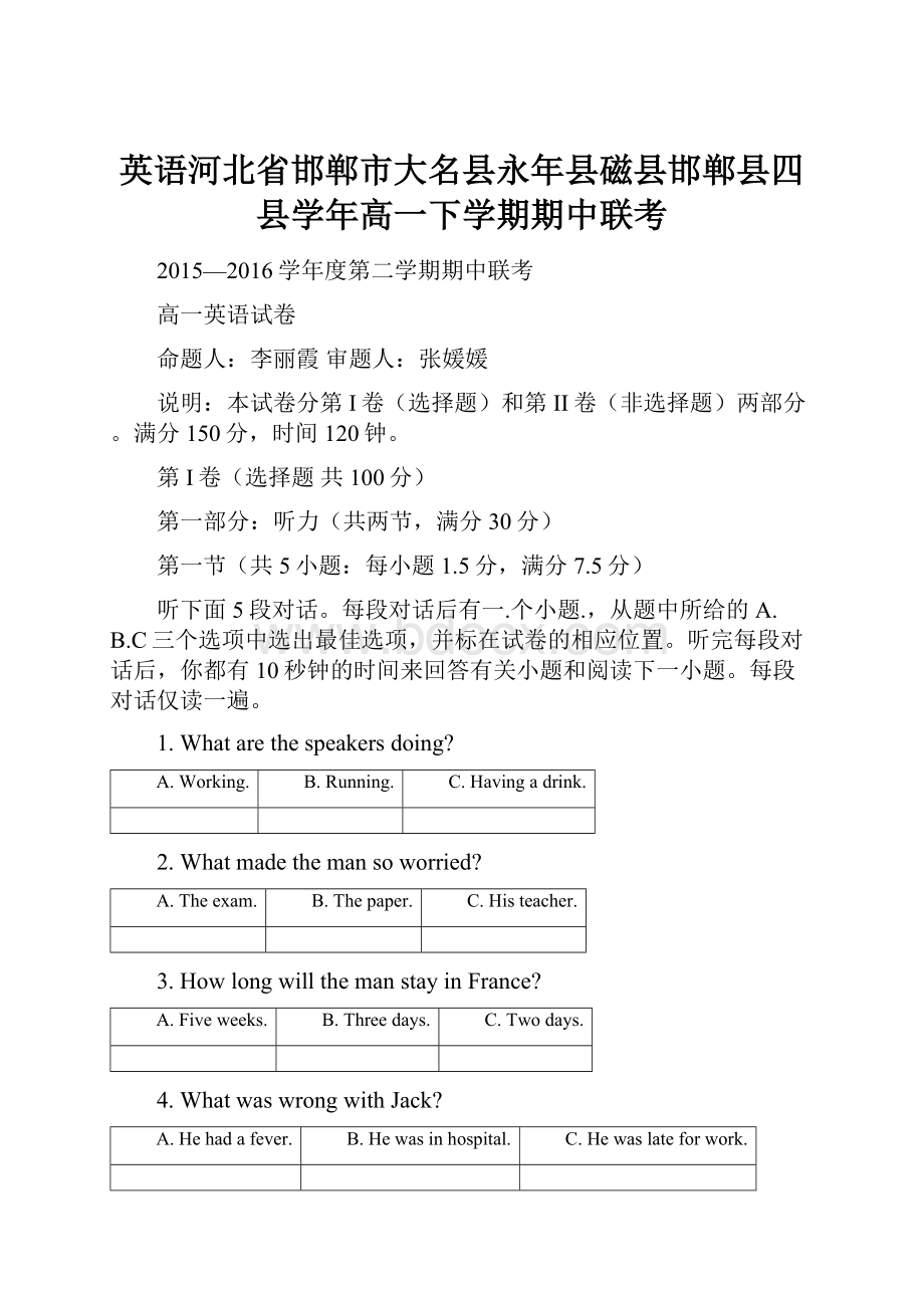 英语河北省邯郸市大名县永年县磁县邯郸县四县学年高一下学期期中联考.docx