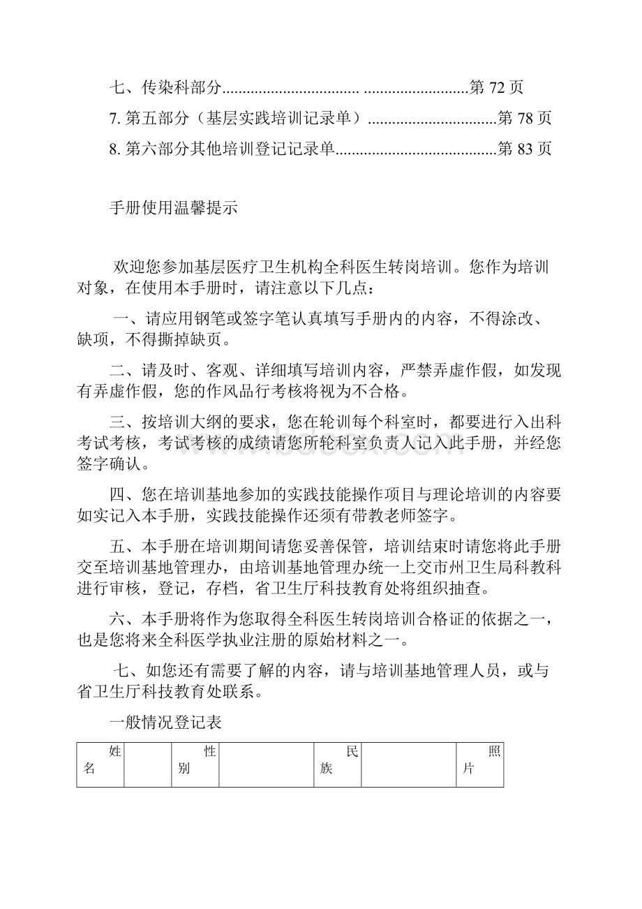 全科医生培训人员手册.docx_第2页