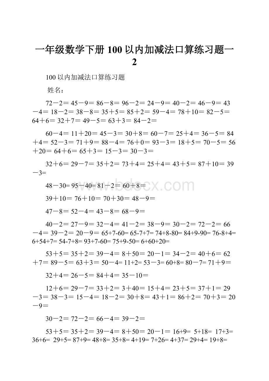 一年级数学下册100以内加减法口算练习题一 2.docx_第1页