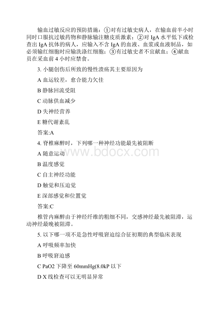 普外科相关专业试题及答案1教学文案.docx_第2页