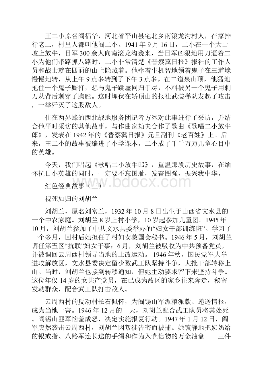 红色经典故事.docx_第2页