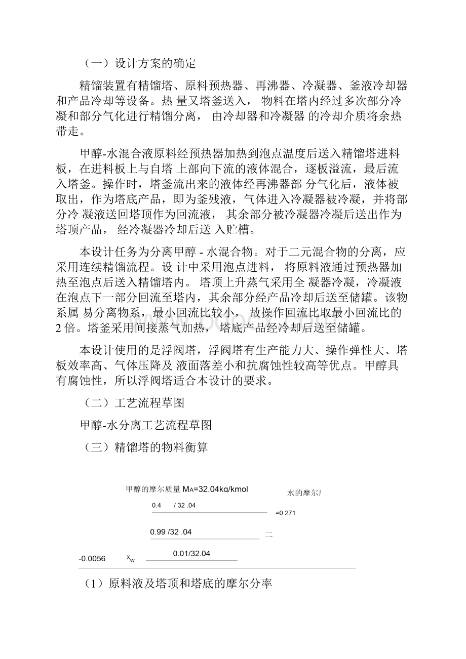 化工原理课程设计任务书.docx_第2页