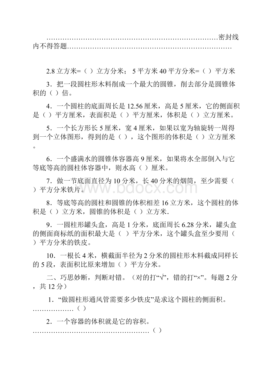 小学六年级数学圆柱与圆锥测试题含答案及知识点.docx_第3页