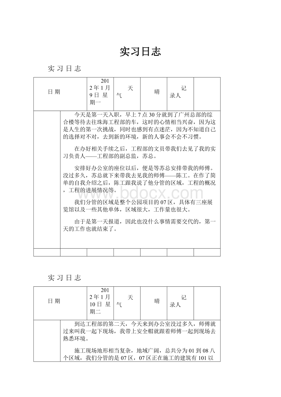 实习日志.docx_第1页