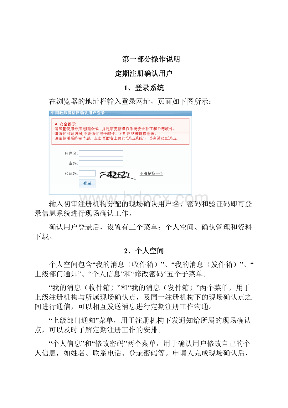 全国教师资格认定管理信息系统使用手册确认用户使用.docx_第3页