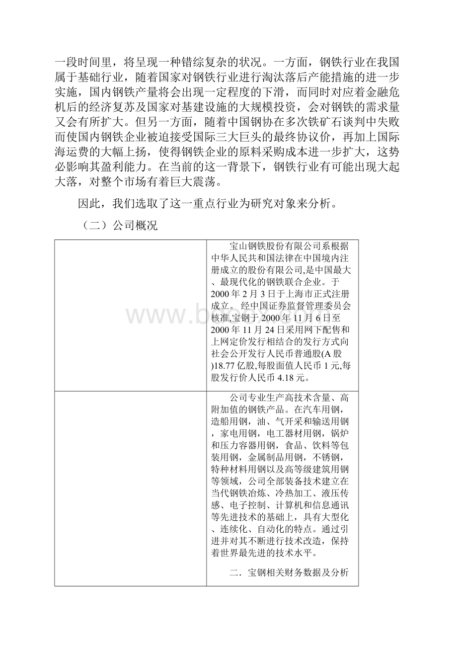 宝钢股份财务分析.docx_第2页