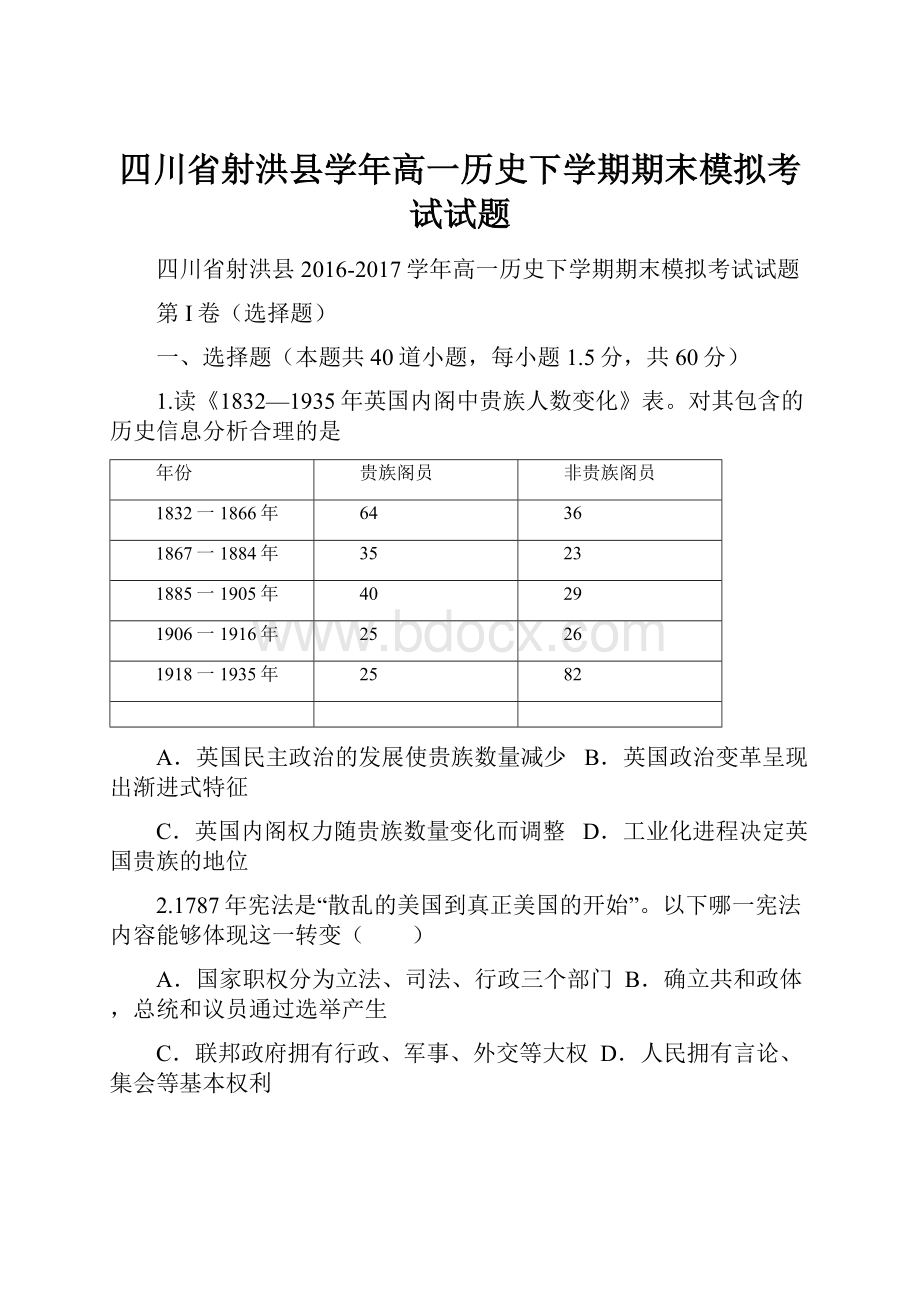 四川省射洪县学年高一历史下学期期末模拟考试试题.docx_第1页