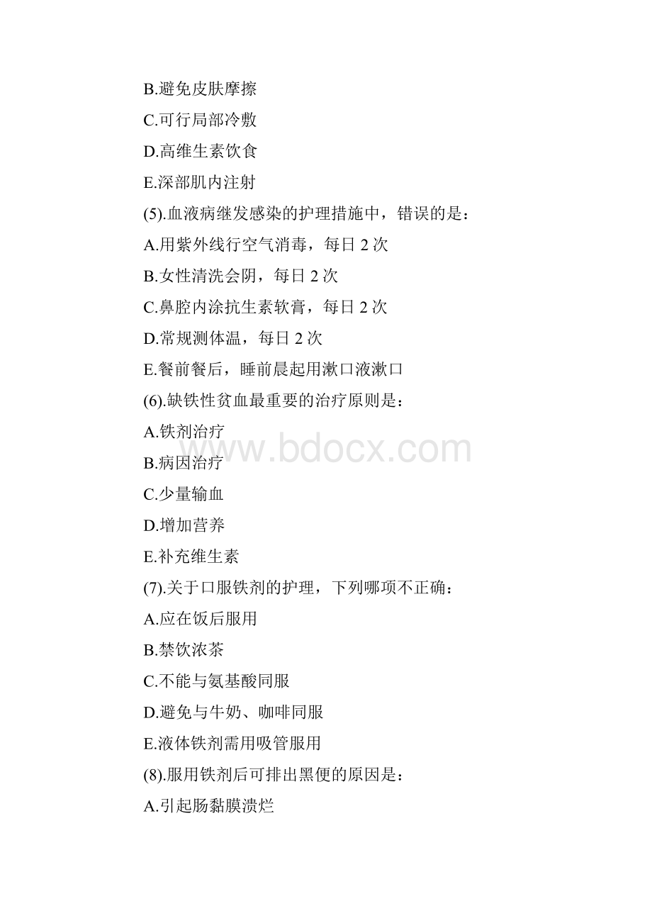 执业护士资格考试考前冲刺试题附答案一.docx_第2页