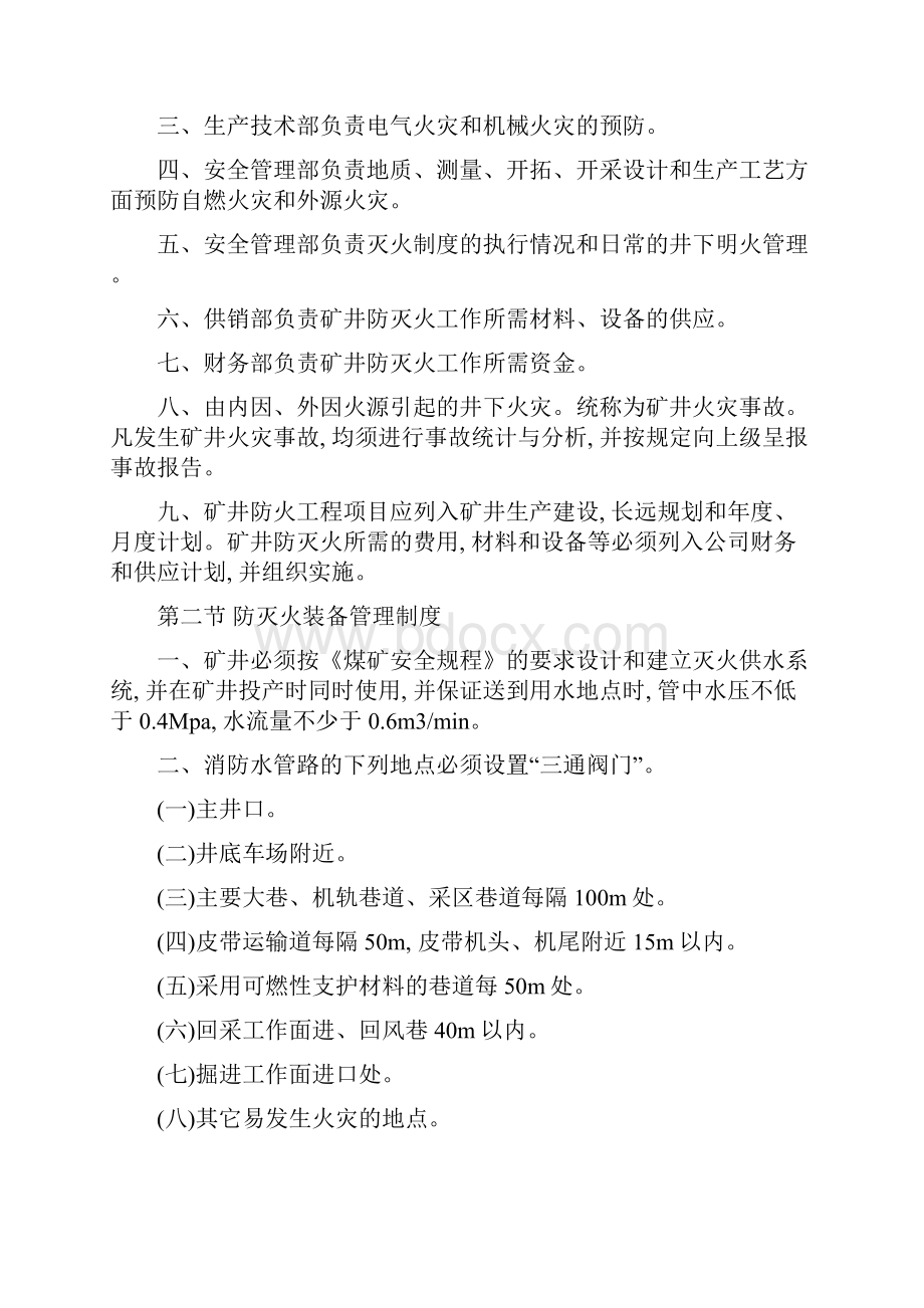 知名煤矿企业防灭火管理制度汇编.docx_第2页