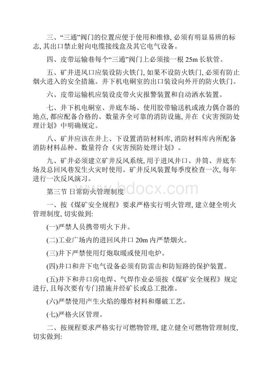 知名煤矿企业防灭火管理制度汇编.docx_第3页