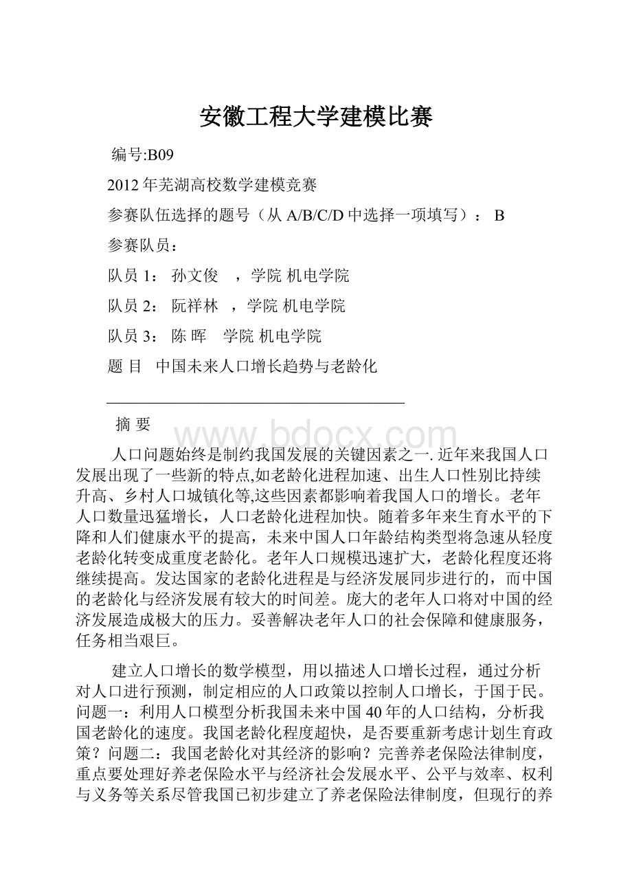 安徽工程大学建模比赛.docx