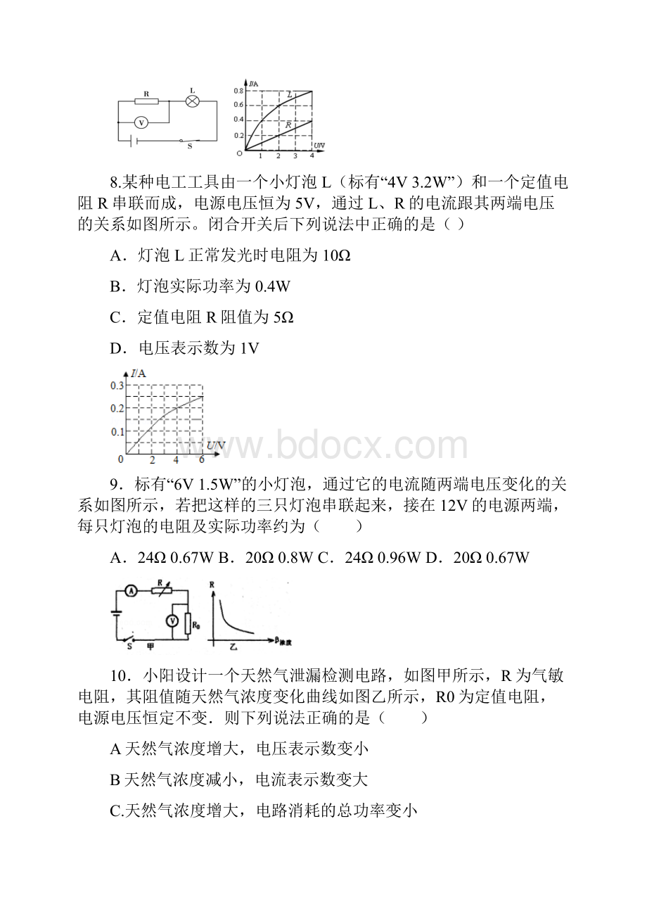 江苏省无锡市江阴市文林中学届九年级上学期月考物理试题doc.docx_第3页