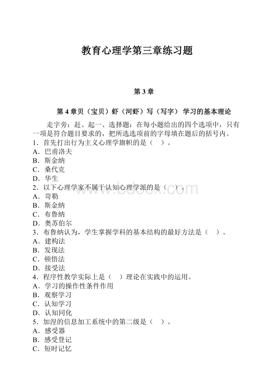 教育心理学第三章练习题.docx