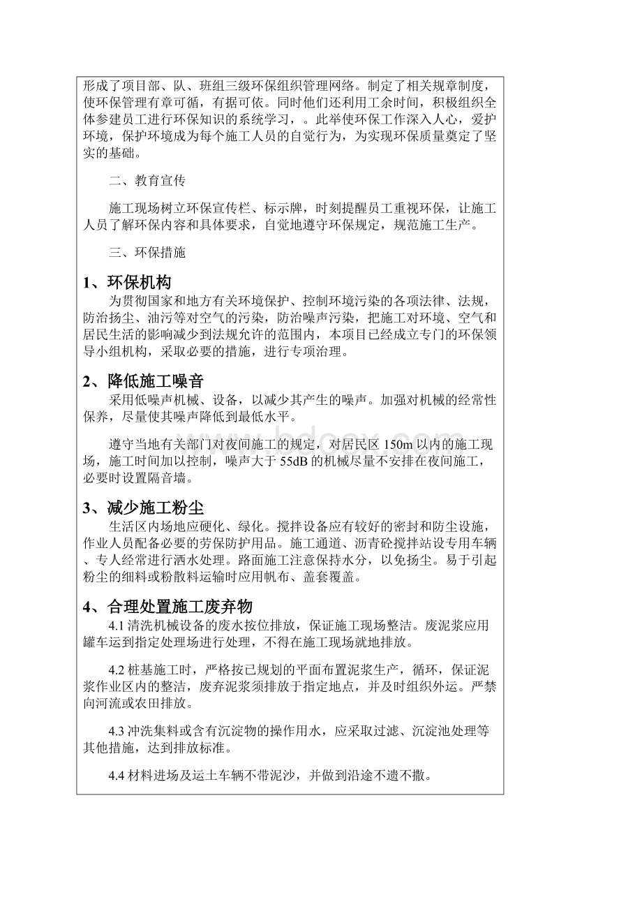 安全环保教育培训教学提纲.docx_第2页